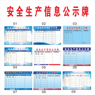 广东安全生产信息公示牌事故隐患风险点告知卡承诺书警示栏告示牌