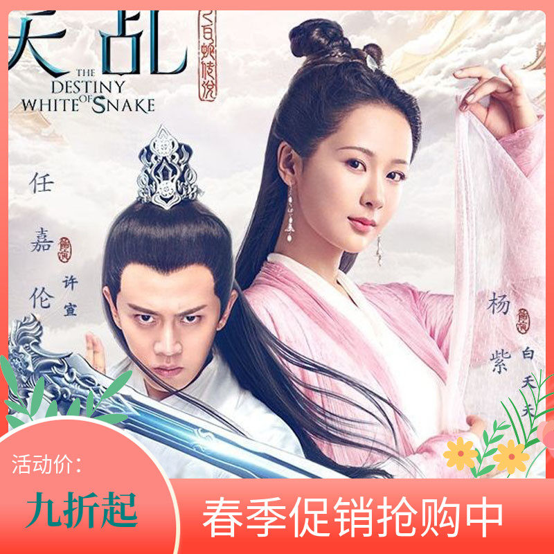 天乩白蛇传说同款古装清新淡雅 夏装2018新款女杨紫白夭夭同款