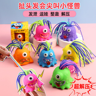 扯头发解压小怪兽尖叫抖音网红会叫的爆款儿童玩具热卖摆地摊批发