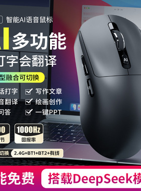 GPW智能ai语音无线鼠标蓝牙三模有线打字翻译写作绘画多功能办公
