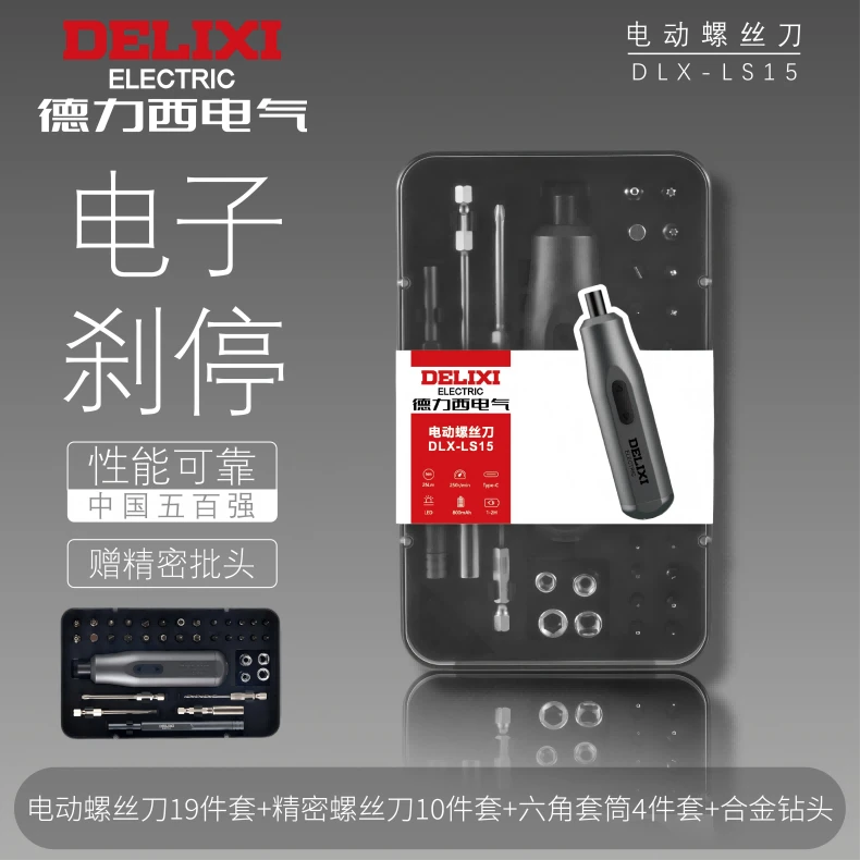 德力西电气(手自一体电动螺丝刀)+(手动/电动两用精密螺丝刀)