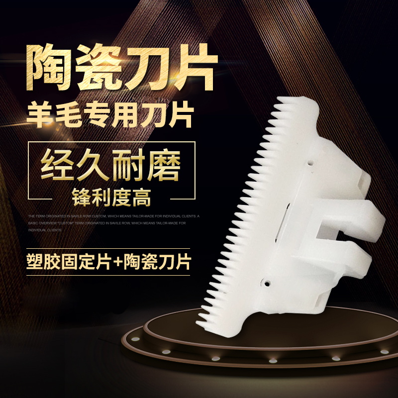 剃绒山羊电推剪刀头 刀片 陶瓷动刀电动羊毛剪刀片大功率通用型
