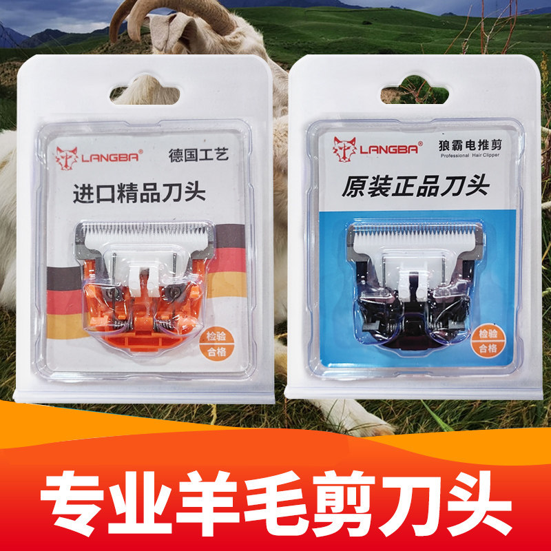 狼霸35齿刀头剃绒山羊电推剪原装刀头推绵羊毛匠羊刀头狗狗剃毛器