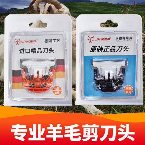 狼霸刀头剃绒山羊电推剪原装刀头