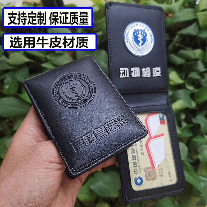 真皮官方兽医证皮套定制工作证卡套高档金属标金属字保护套卡包