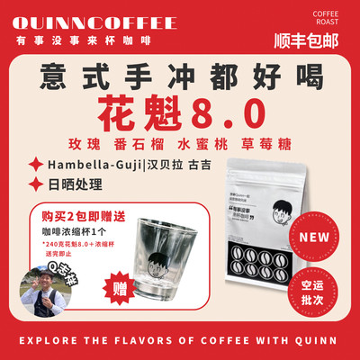 Quinncoffee-24年新产季花魁8.0埃塞俄比亚古吉日晒手冲咖啡豆