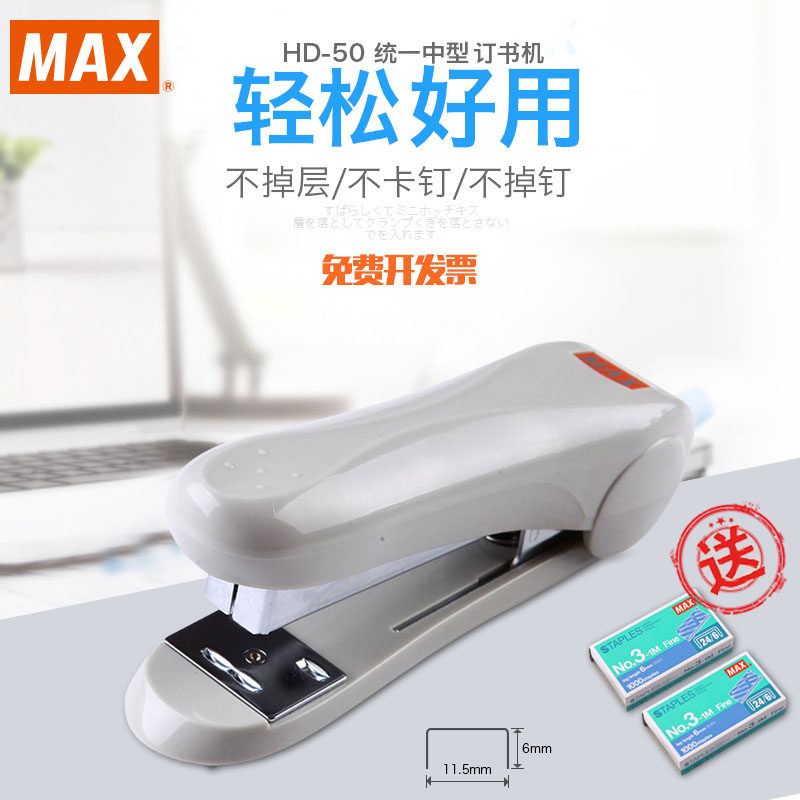日本美克司max订书机省力订书器