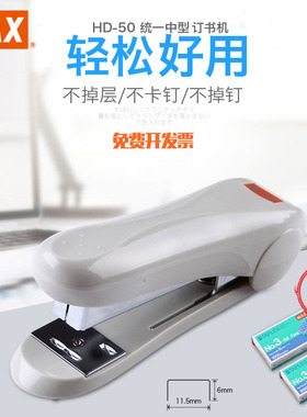 日本美克司MAX订书机 24/6统一订书器省力 钉书机HD-50/50R