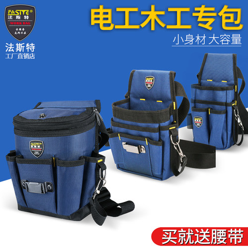 法斯特电工腰包维修专用帆布加厚