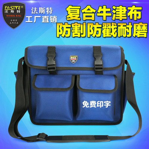 法斯特防水单肩工具包电工专用