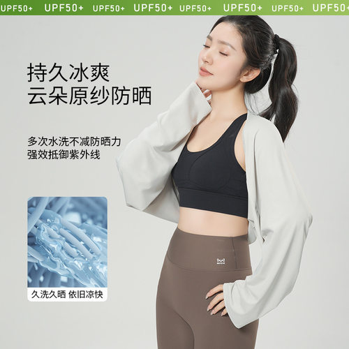 夏季透气轻薄修身防晒披肩
