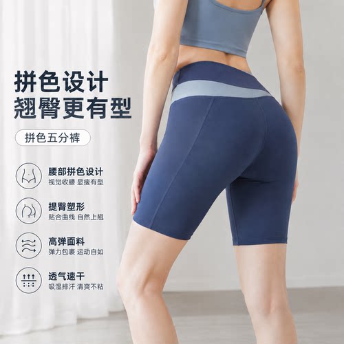 拼色五分裤无尴尬线瑜伽裤