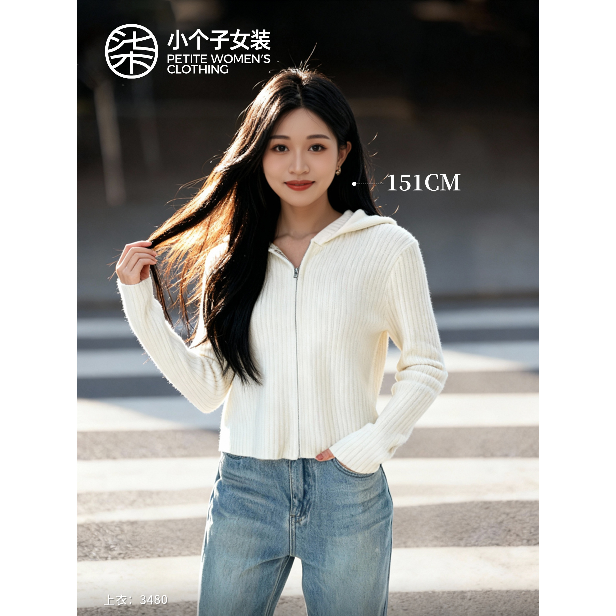 小个子米白色连帽拉链毛织上衣