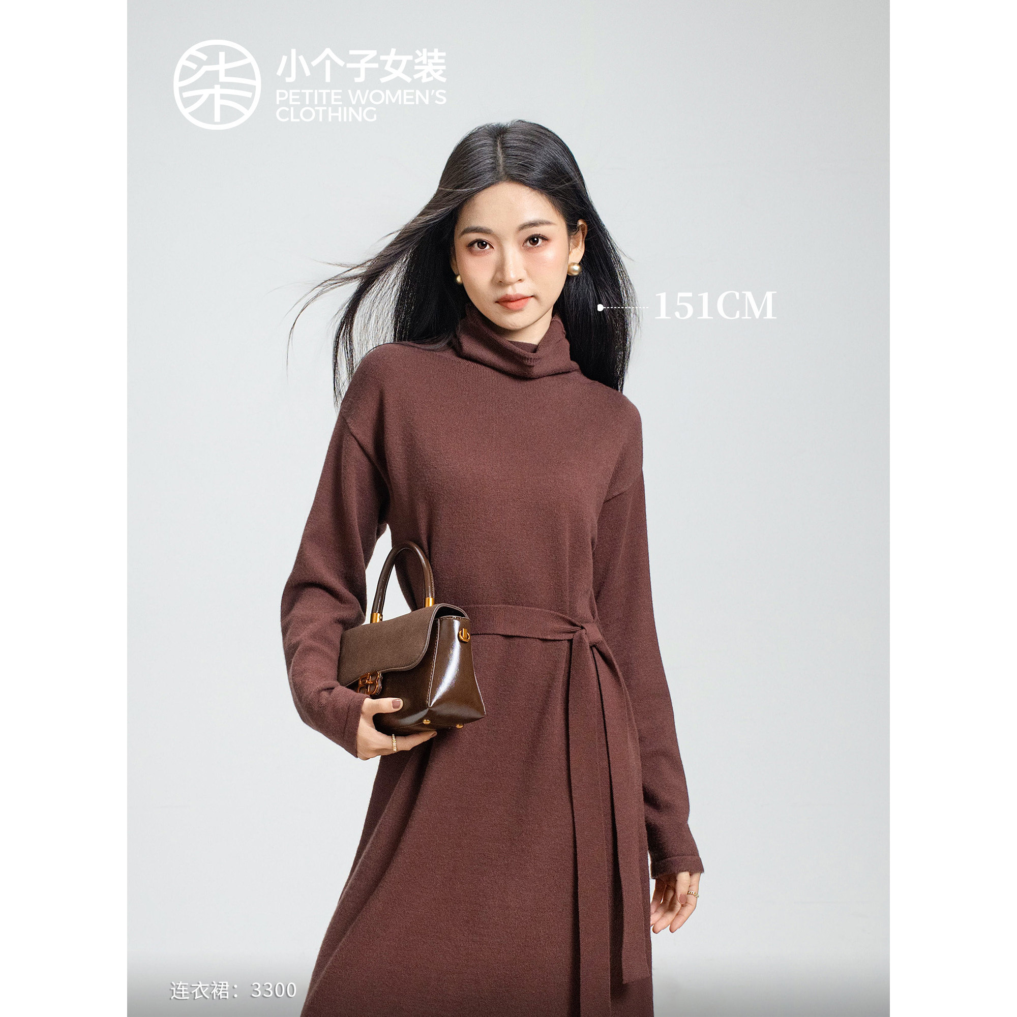 小个子深棕色高领针织连衣裙