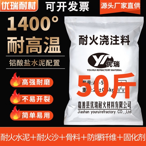 耐火水泥高铝浇注料快干混凝土