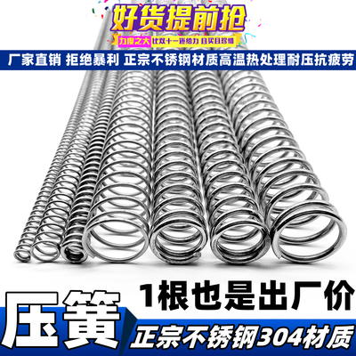 不锈钢304大小弹簧压簧压缩弹簧