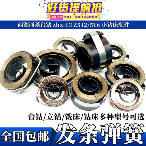 发条簧/铣床/钻床/台钻/立钻弹簧