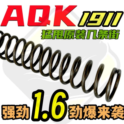 AQK1911专用玩具配件加强弹簧