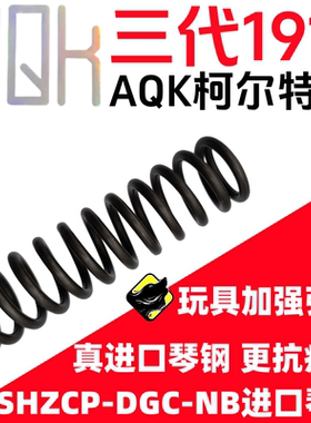 进口琴钢AQK1911三代加硬弹簧1.4/1.5/1.6压力簧升级配件加强加粗