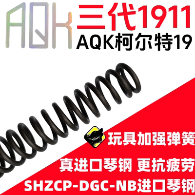 AQK1911三代加硬弹簧1.4/1.5/1.6
