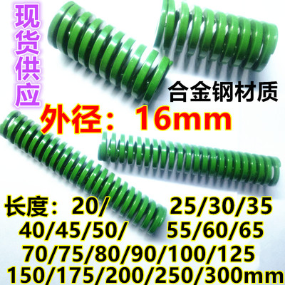 合金钢矩形模具弹簧绿色TH外径16内径8长20/30/45/60/70/90/300mm