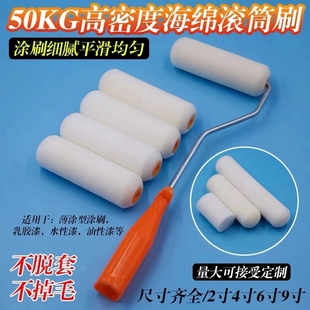 日洋高密度海绵滚筒刷平头圆头2寸4寸6寸9寸水性油性漆乳胶漆滚刷