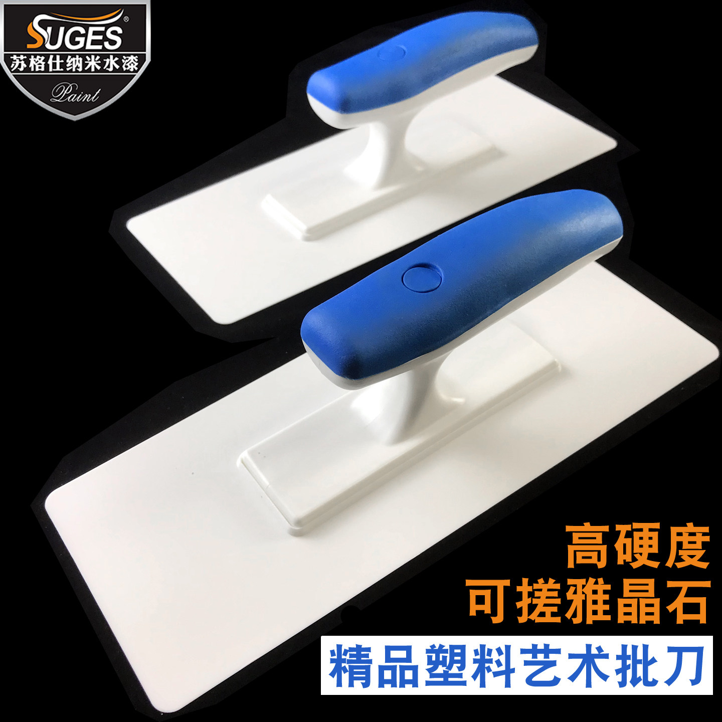 艺术漆塑料批刀抹泥刀雅晶石搓板肌理漆涂料生态灰泥刮板墙衣工具