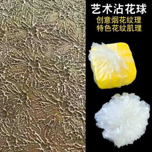 日洋沾花球艺术涂料肌理拍花工具烟花漆花纹理拍点彩印花塑料球