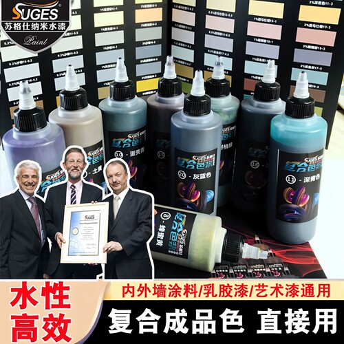 苏格仕复合莫兰迪色浆水性环保浓缩通用型内外墙艺术漆乳胶漆色精