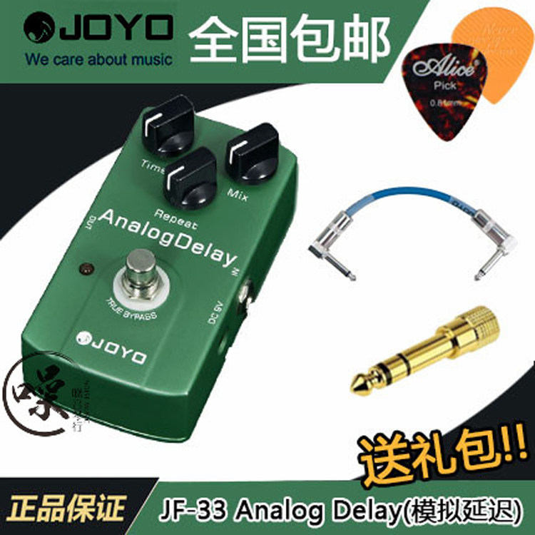 卓乐JOYO JF-33模拟 延时延迟ely 电吉他单块效果器 包邮