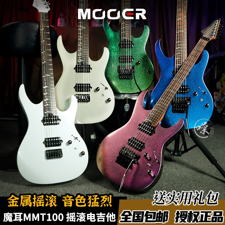 MOOER魔耳MMT100/FR电吉他新款初学入门重型风格专业电吉他套装
