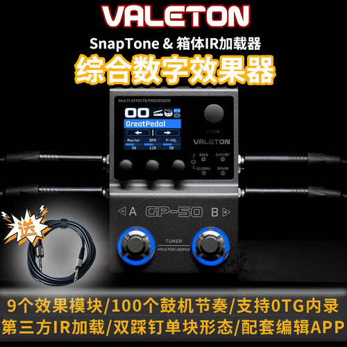 VALETON顽声GP-50 电吉他双踩钉单块综合效果器IR声卡鼓机looper