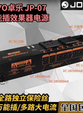 JOYO卓乐单块效果器独立电源