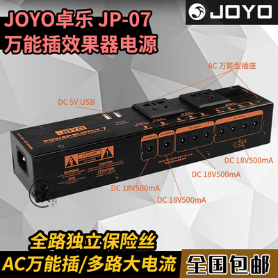 JOYO卓乐单块效果器独立电源