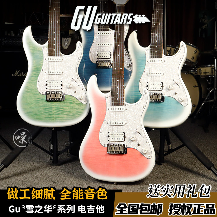 Gu Guitars 雪之华 YNH00 ST22 SSH系列电吉他新手专业电吉他套装