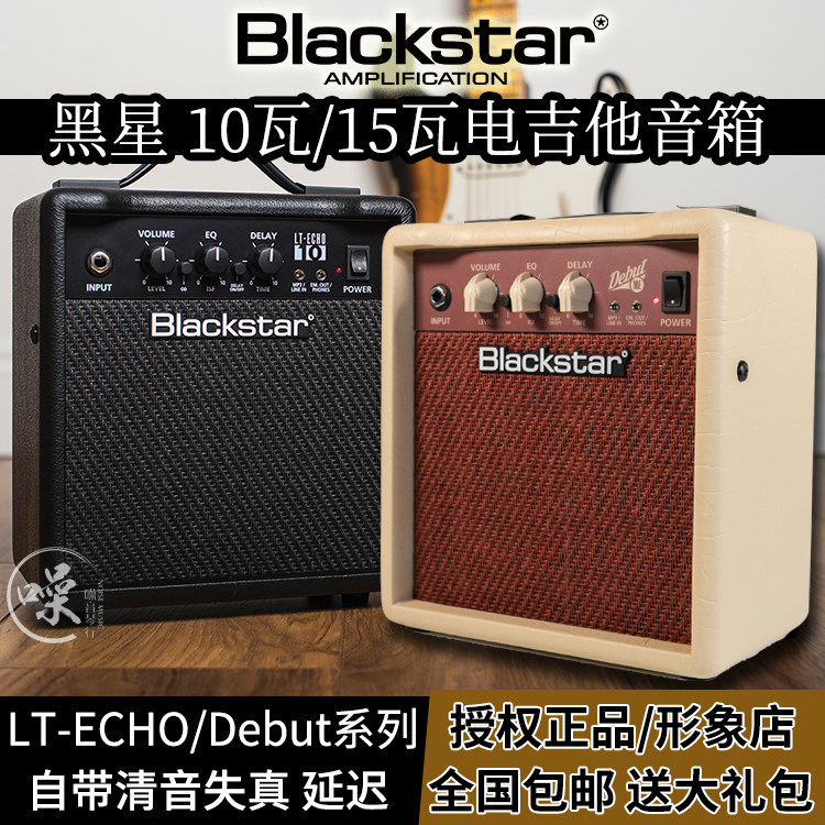 BlackStar黑星LT-ECHO 10/15 Debut 10E/15E电吉他音箱晶体管音响