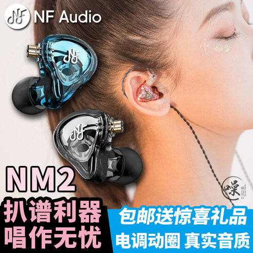 NFAUDIO宁梵NM2 NA2 NM2+耳机专业演出监听入耳式发烧级hifi音质