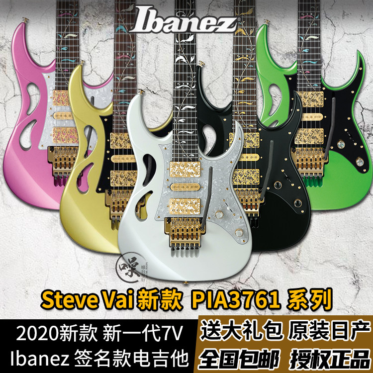 Ibanez依班娜PIA3761日产双摇电吉他Steve Vai签名款 JEM7V升级款