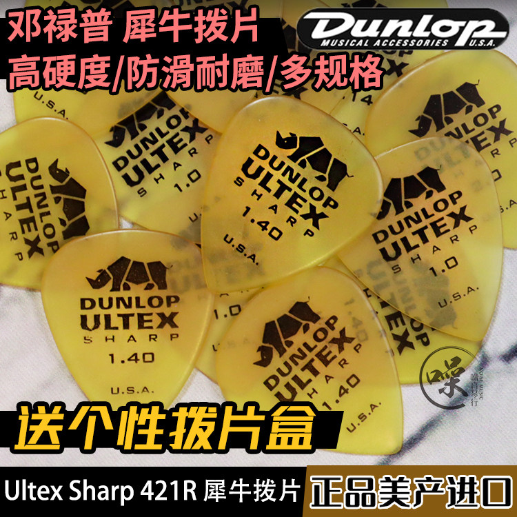 Dunlop邓禄普Ultex Sharp犀牛拨片尖头速弹防滑电吉他电贝司弹片