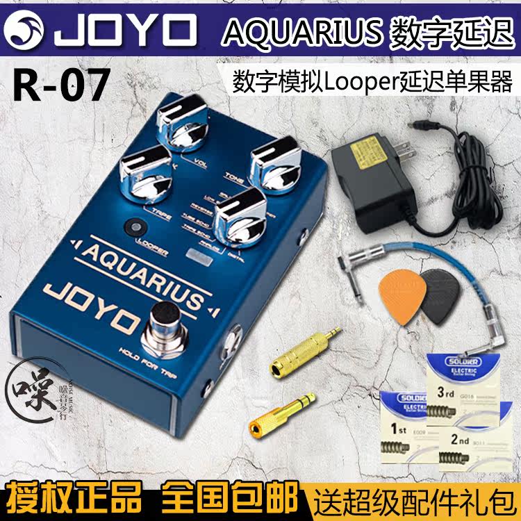 卓乐JOYO R-07 AQUARIUS延迟数字模拟Looper电吉他延时单块效果器
