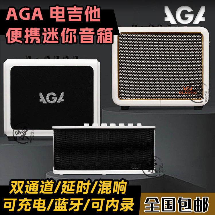 AGA电吉他音箱效果器专用SE RL CLASSIC内录蓝牙充电户外迷你音响
