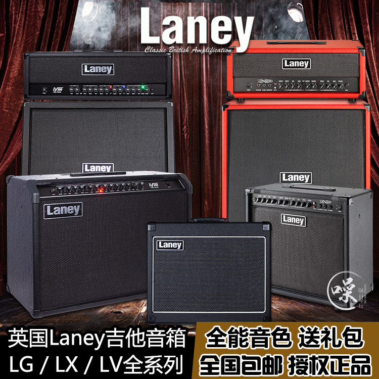 Laney兰尼 LG/LX/LV系列电吉他 晶体管电子管 一体吉他分体音箱