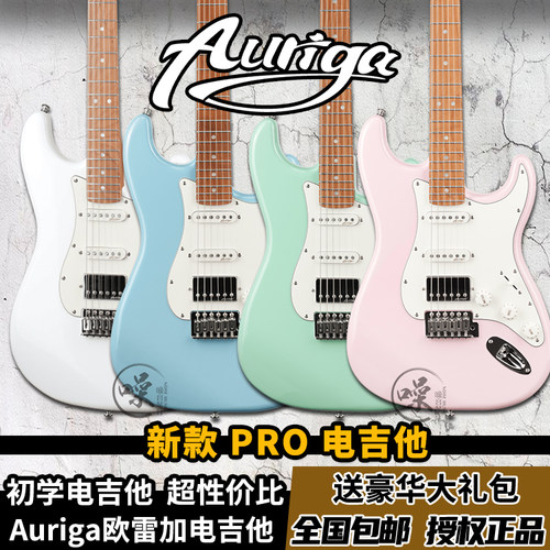 Auriga欧雷加 STPRO+电吉他 新款初学入门练习新手专业电吉他套装