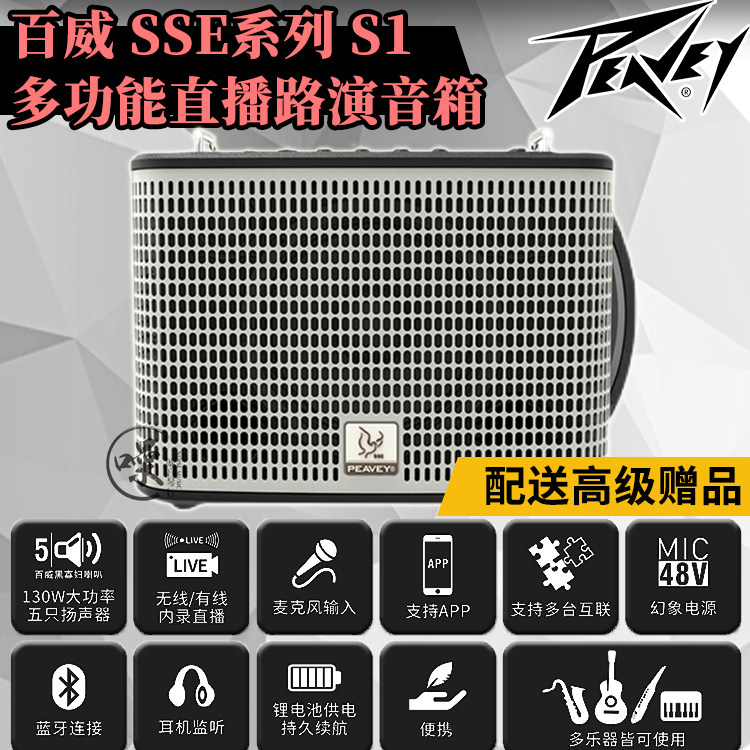 Peavey百威S1弹唱音箱电箱木吉他130W蓝牙内录直播充电便携音响箱