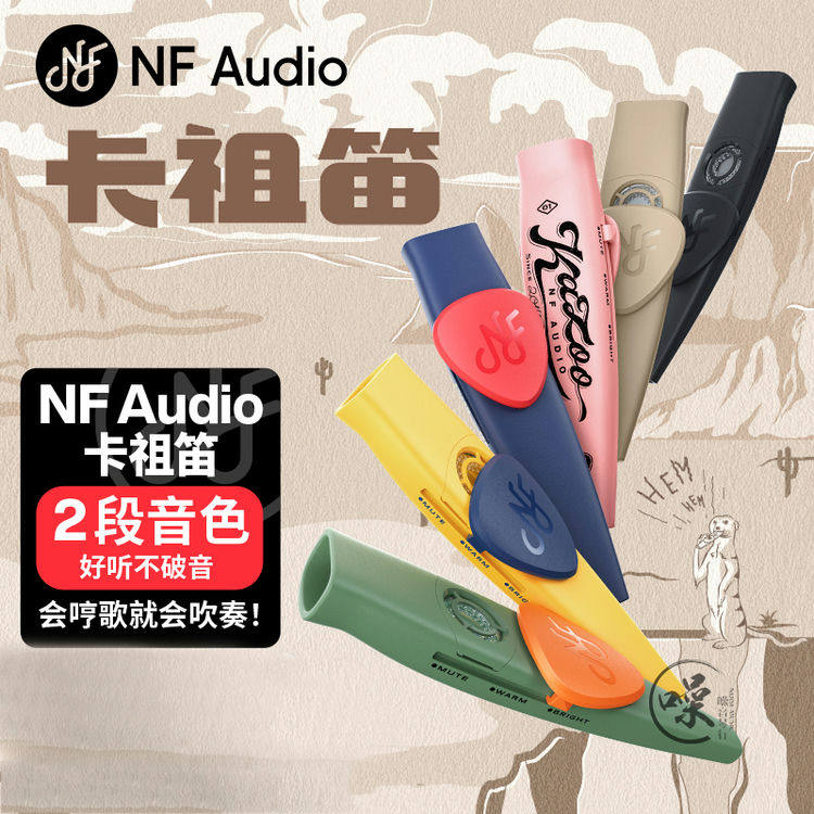 宁梵声学NFAUDIO卡祖笛演奏级KAZOO潮玩整活乐器emo解闷简单伴奏