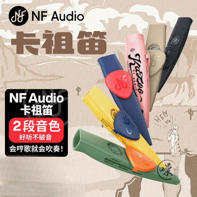 宁梵声学NFAUDIO卡祖笛