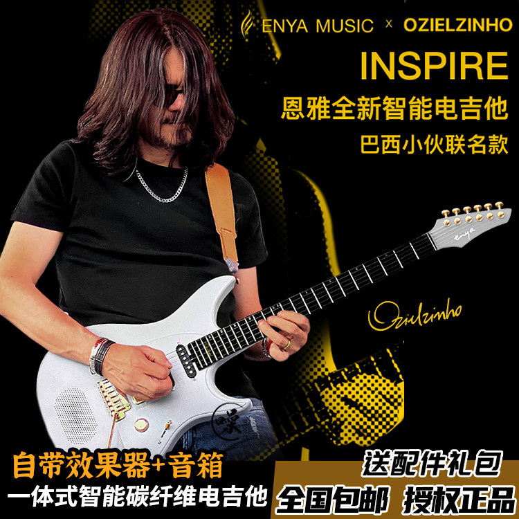 ENYA MUSIC恩雅Inspire巴西小伙联名款智能碳纤维电吉他单单双24