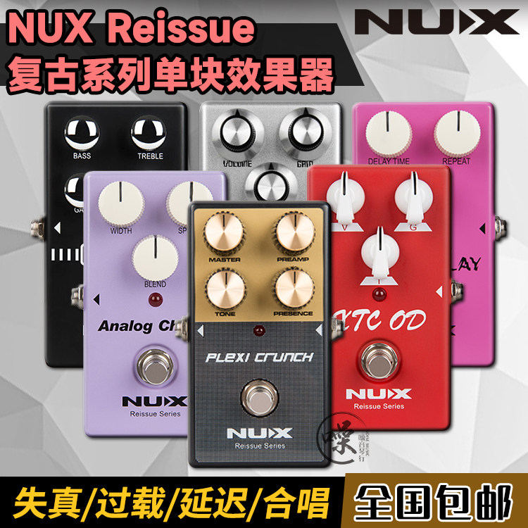 纽克斯NUX 单块效果器Reissue复古系列模拟合唱延迟增益过载失真