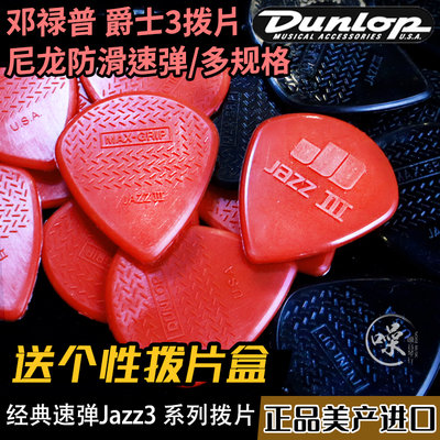 jazz1xldunlopjazzl吉他拨片
