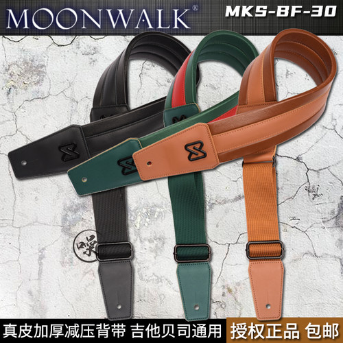 moonwalk电吉他电贝司贝斯背带MKS-BF-30 真我舒适款加厚真皮减压